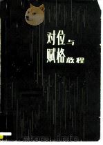 对位与赋格教程（1980 PDF版）