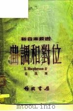 第三种曲调和对位（1950 PDF版）