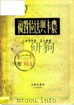 复对位法与卡农（1955 PDF版）