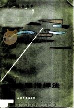 合唱指挥法（1985 PDF版）