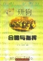 合唱与指挥（1998 PDF版）