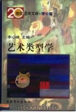 艺术类型学（1998 PDF版）