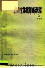 节奏立体化训练教程  上（1986 PDF版）