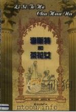 李斯特和茶花女（1998 PDF版）