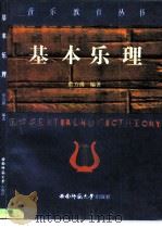 基本乐理（1990 PDF版）