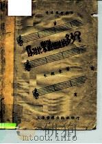 你对于乐谱知道的多少？（1950 PDF版）