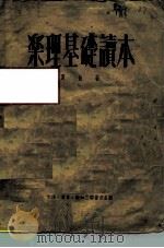 乐理基础读本（1951 PDF版）