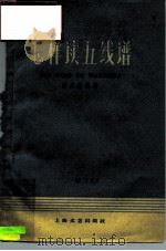 怎样读五线谱（1959 PDF版）