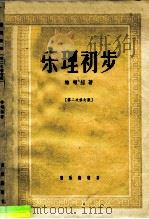 乐理初步（1958 PDF版）