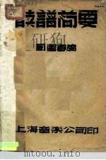 读谱简要（ PDF版）