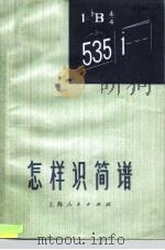 怎样识简谱（1972 PDF版）