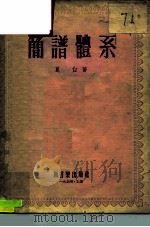 简谱体系（1954 PDF版）