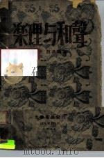 乐理与和声（1948 PDF版）