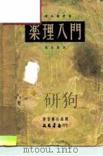乐理入门（1950 PDF版）