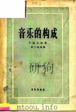 音乐的构成（1964 PDF版）