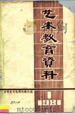 艺术教育资料（ PDF版）