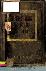 新音乐运动论文集（1949 PDF版）