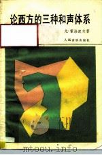 论西方的三种和声体系（1987 PDF版）