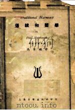 传统和声学（1951 PDF版）