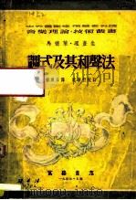 马德莱·理查生  调式及其和声法（1953 PDF版）