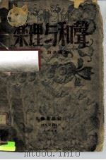 实用和声学（1936 PDF版）