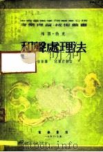 柏西·勃克  和声处理法（1953 PDF版）