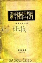 钢琴和声学教程（1956 PDF版）