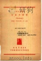 自修和声学（1952 PDF版）
