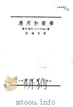 应用和声学（1949 PDF版）