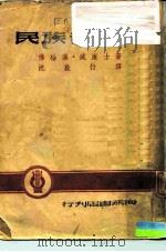 民族音乐论（1949 PDF版）