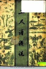 工尺谱浅说（1962 PDF版）
