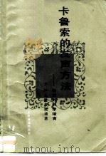 卡鲁索的发声方法  嗓音的科学培育（1984 PDF版）