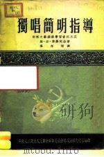 独唱简明指导（ PDF版）