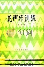 论声乐训练（1980 PDF版）