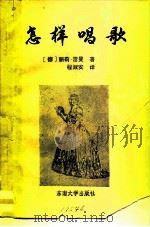 怎样唱歌（1989 PDF版）