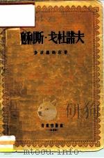 鲍利斯.戈杜诺夫（1955 PDF版）