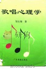 歌唱心理学（1993 PDF版）