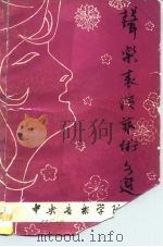 声乐表演艺术文选（1981 PDF版）