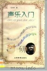声乐入门（1997 PDF版）