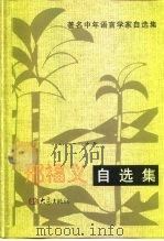 邢福义自选集（1993 PDF版）