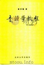 音韵学教程（1991 PDF版）