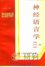 神经语言学（1997 PDF版）