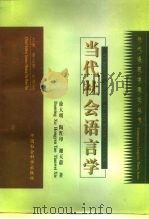 当代社会语言学（1997 PDF版）