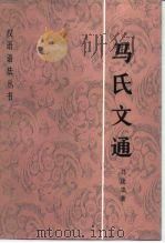 马氏文通（1983 PDF版）