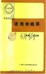 语用学概要（1989 PDF版）