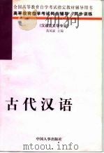 古代汉语（1998 PDF版）