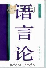 语言论（1995 PDF版）