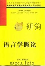 语言学概论（1998 PDF版）