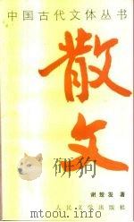 散文（1994 PDF版）