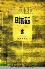 日本的音乐（1961 PDF版）